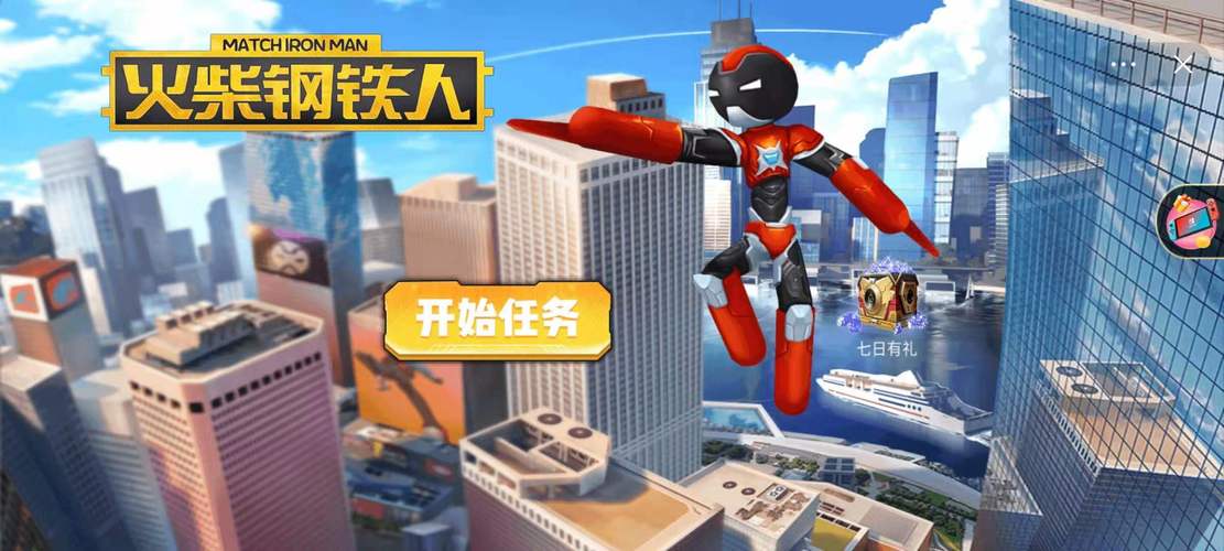 火柴钢铁人无限钻石版图标