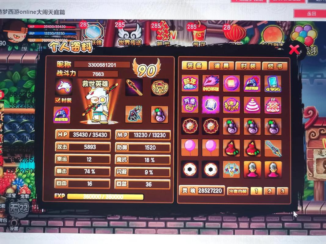 造梦西游三免费极品账号