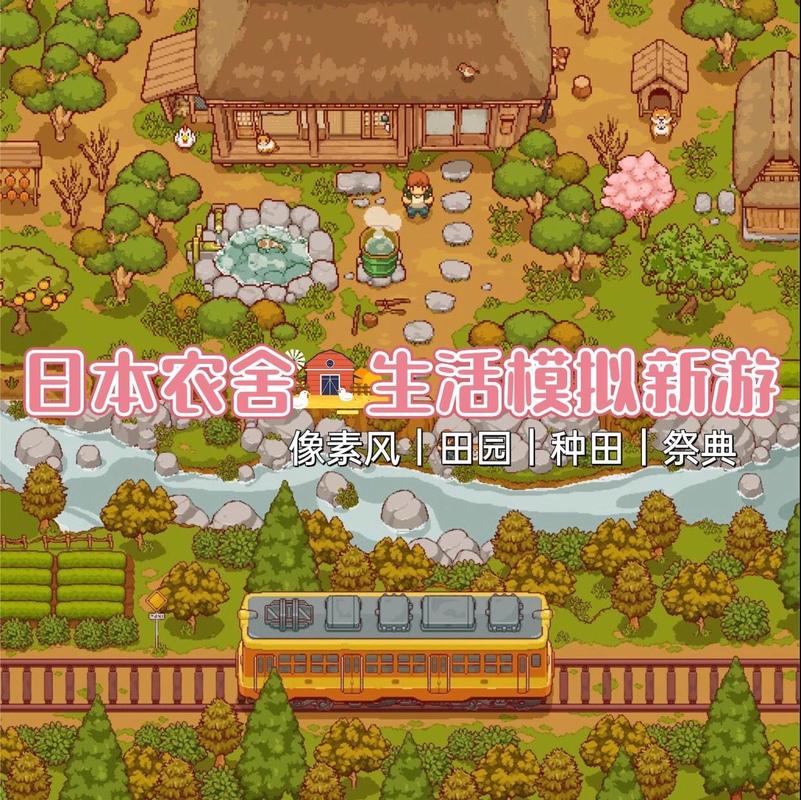 日本田舍生活手游安装