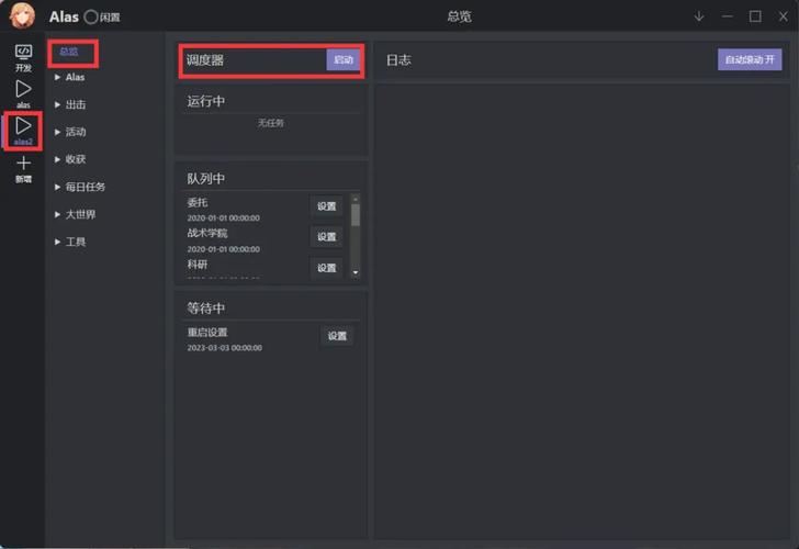 碧蓝航线辅助脚本alas挂机搬砖教程升级版图标