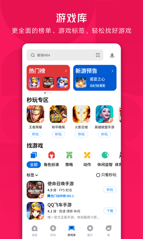 忍3应用宝服怎么下安装包