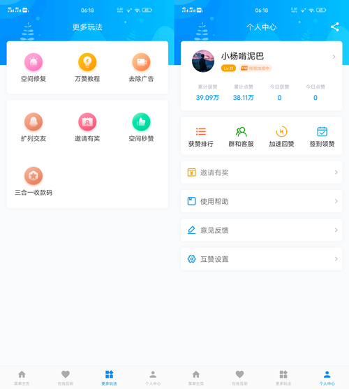 安全互赞软件