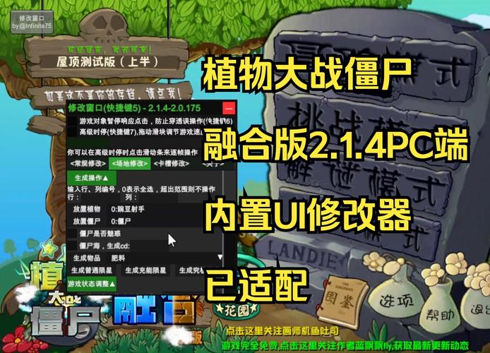 植物大战僵尸内置修改器无广告安装图标