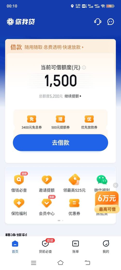 你我贷借款app