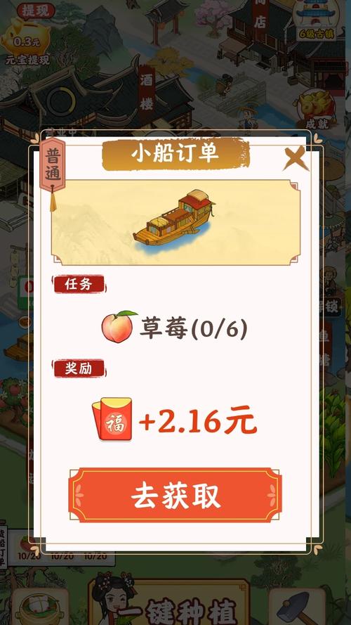 江南小镇赚钱软件