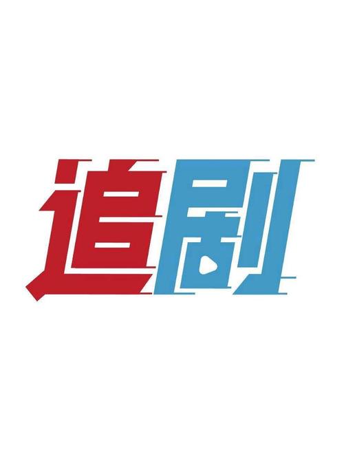 即刻追剧图标