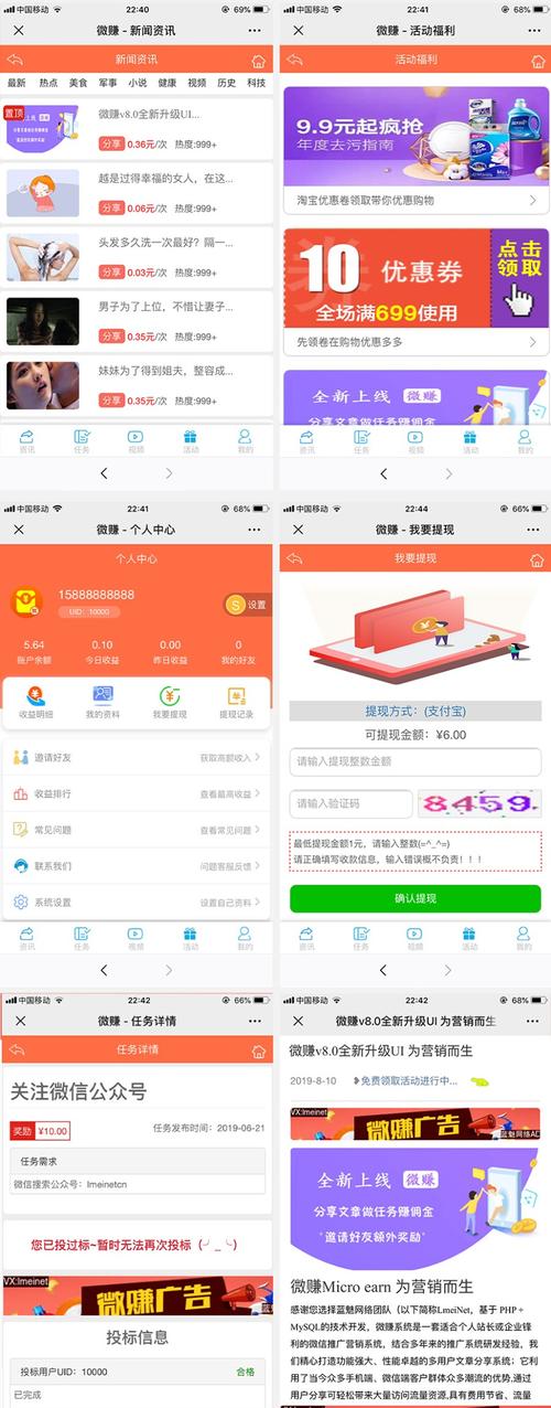 微赚最新版