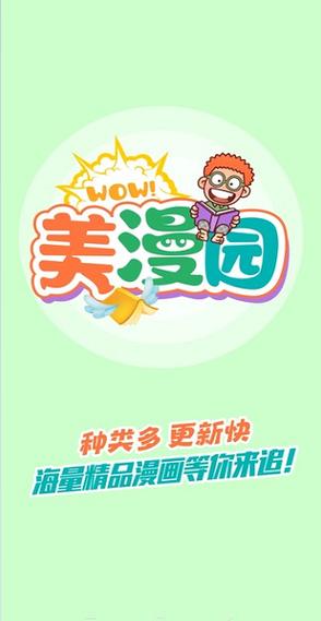 漫画园官方最新版图标