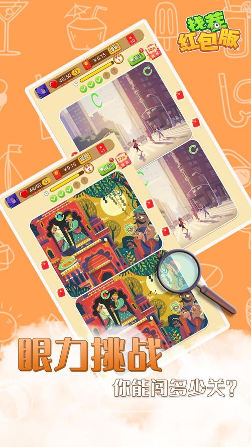 找茬乐翻天领红包版