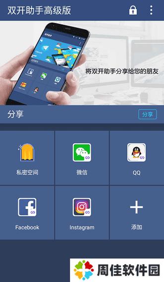 双开助手官方版