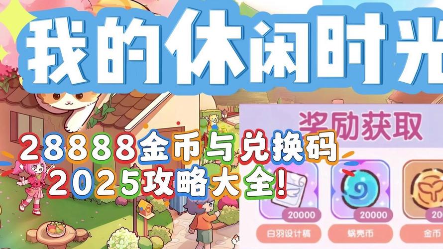 我的休闲时光破解版2025无限能量版图标