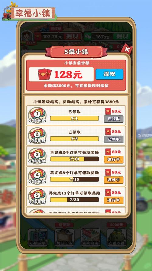 幸福小镇红包版修改版无限次数