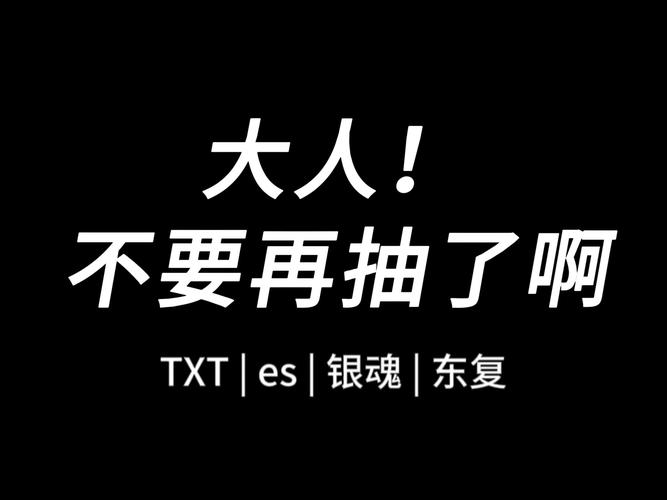 停手吧大人要断了图标
