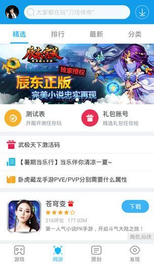 当乐游戏中心安卓纯净版