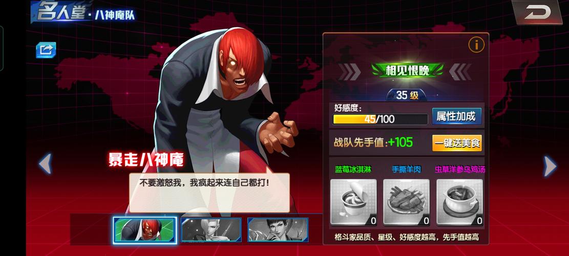 拳皇2008暴走八神版提速版
