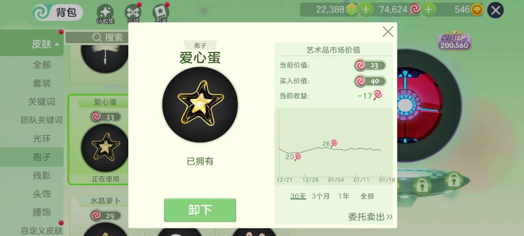 球球大作战美化包IOS