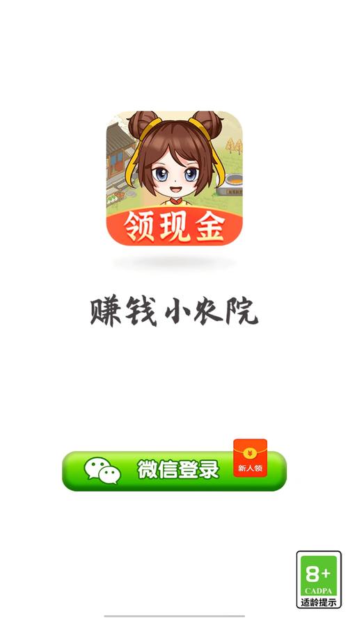 我的小农院赚钱版安装安卓版图标