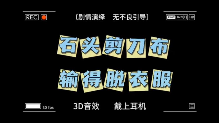 石头剪刀布输看隐私的模拟器图标