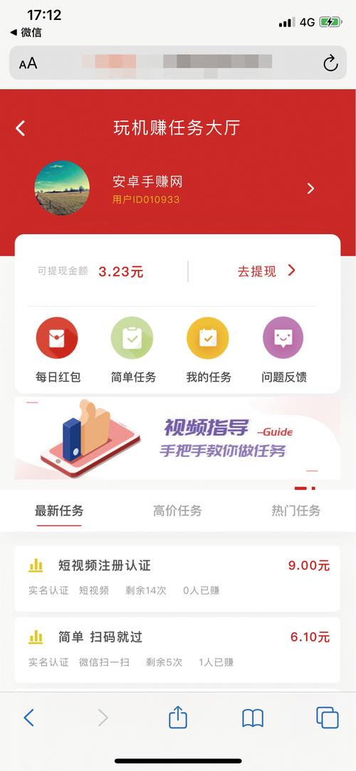 玩机赚