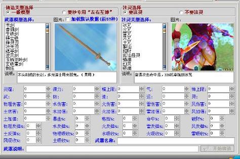 仙剑4修改器内置菜单最新版2023