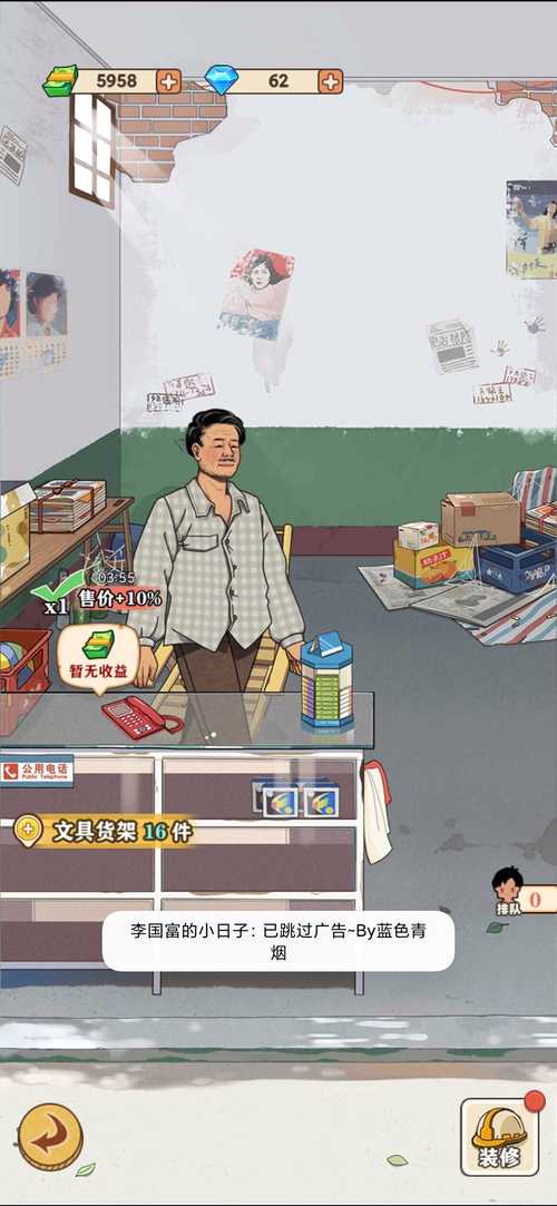 李国富的小日子内置菜单图标