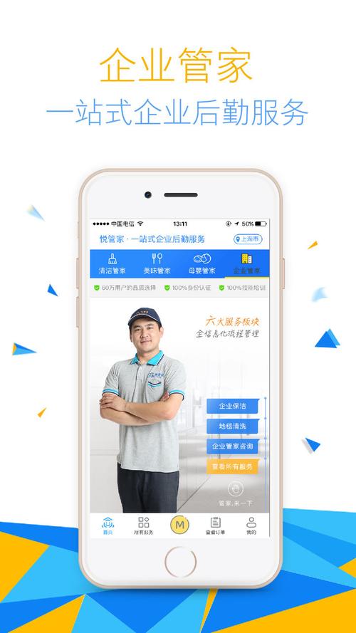 新城悦管家工作台APP