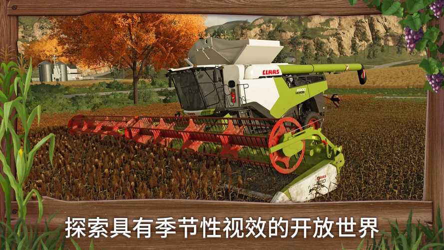 模拟农场20mod国产车无限金币最新版