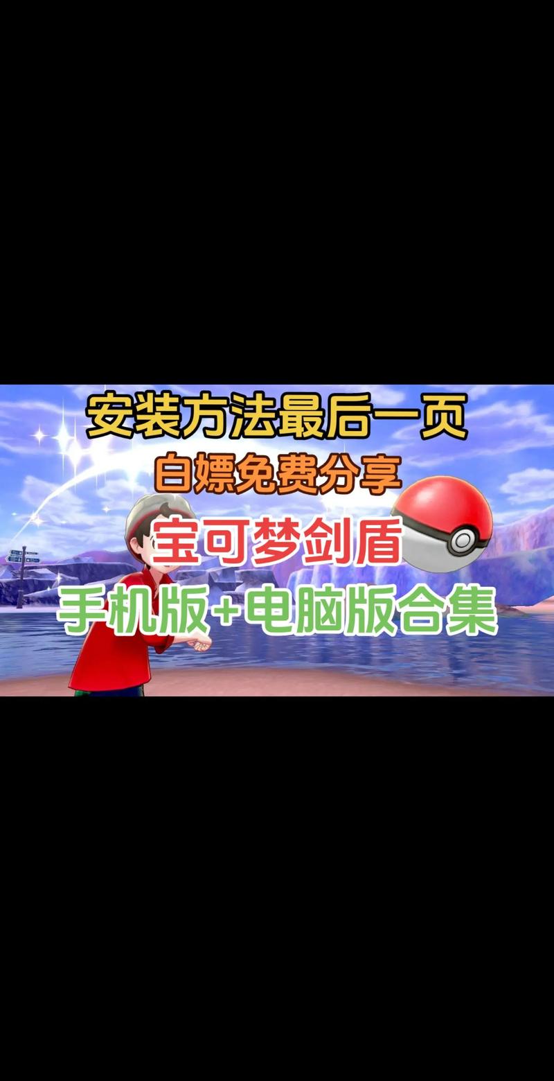 宝可梦剑盾手机模拟器