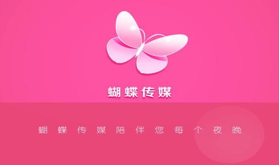 蝴蝶传媒黄轻量版纯净版图标