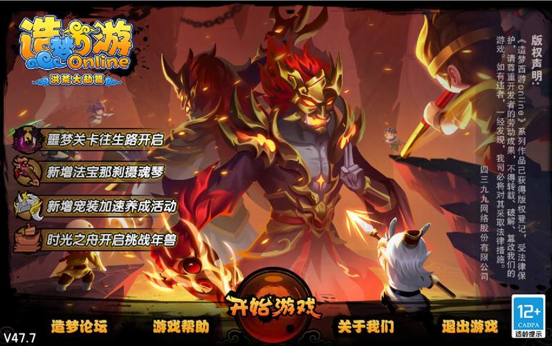 造梦西游无敌版破解