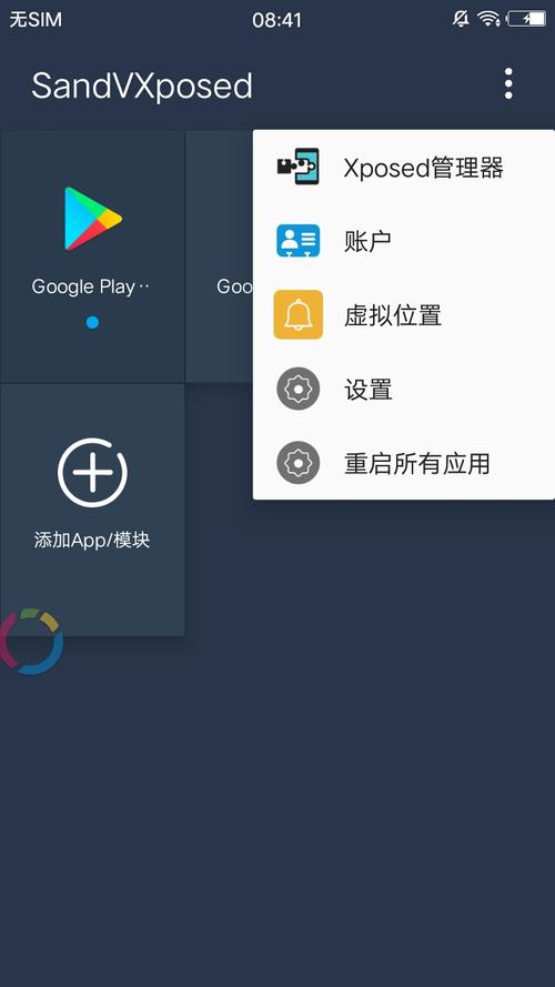 虚拟空间免root安装
