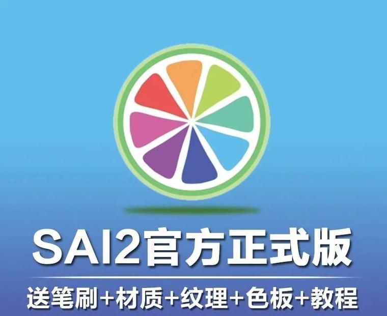 SAI2中文版安卓云端辅助图标