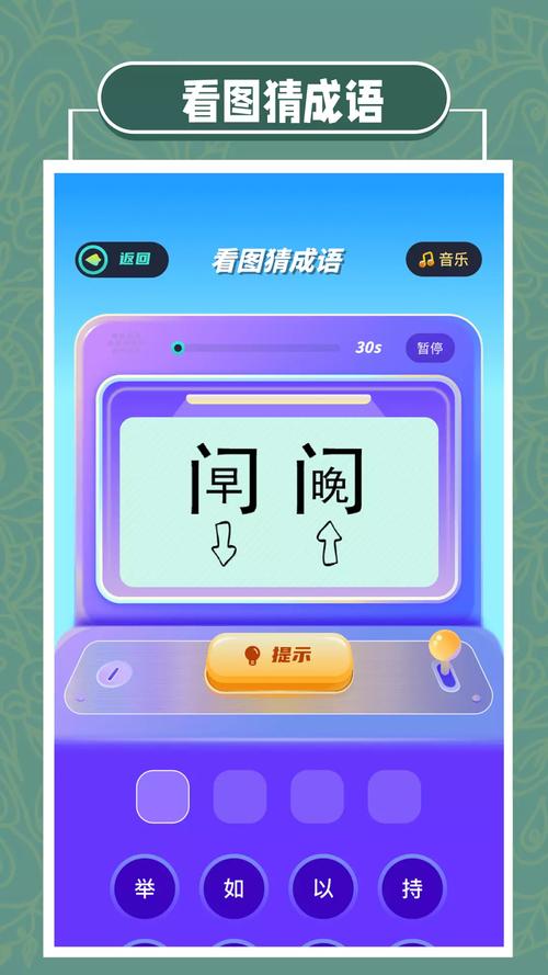全民爱成语