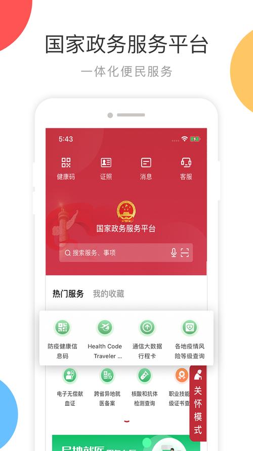 国家政务app官网入口