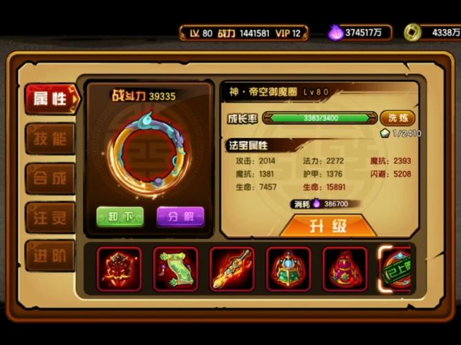 造梦西游4内置MOD菜单版