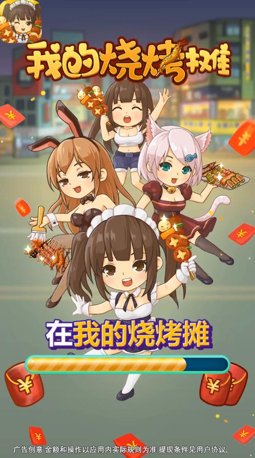 我的烧烤摊官方版
