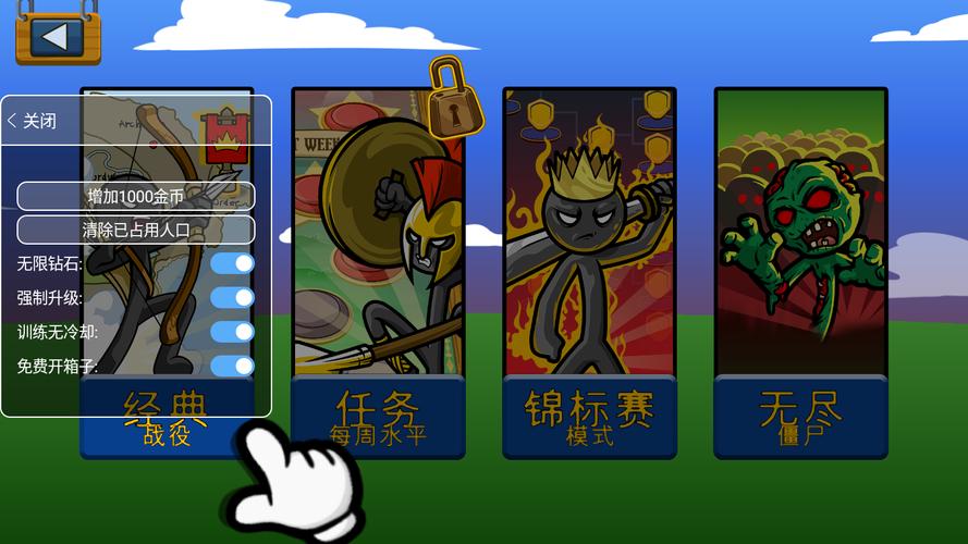 火柴人战争遗产修改器openmodmenu菜单
