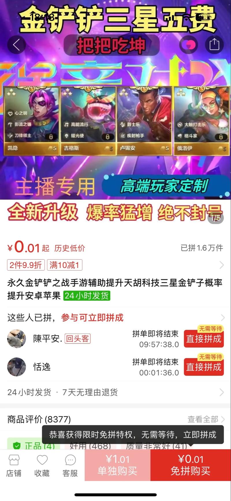 金铲铲改概率外挂网址辅助器图标