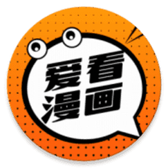 爱看漫画app安卓