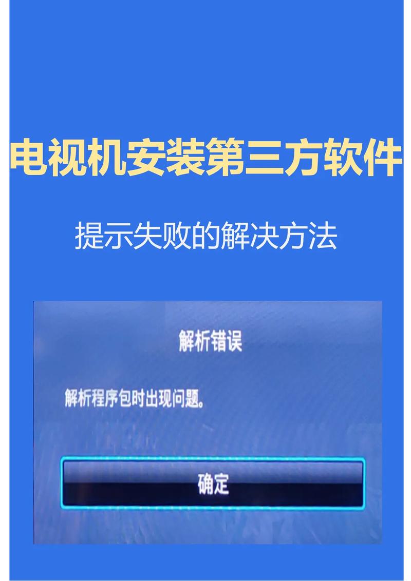 电视家怎么安装不了