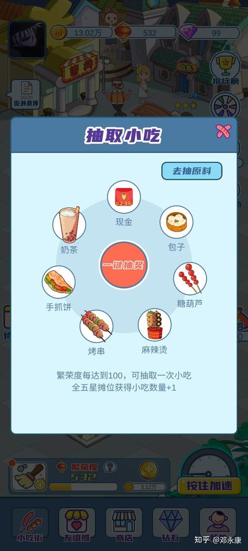 我的小吃街赚钱版