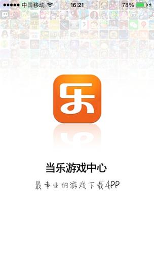 当乐游戏中心安卓纯净版图标