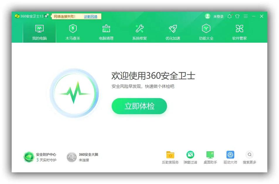 360终端安全防护系统