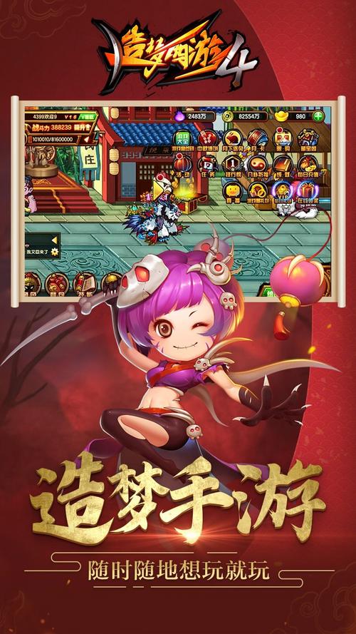造梦西游4手机版脚本辅助软件