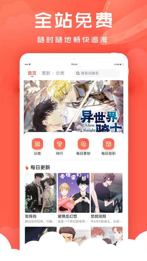 追追漫画