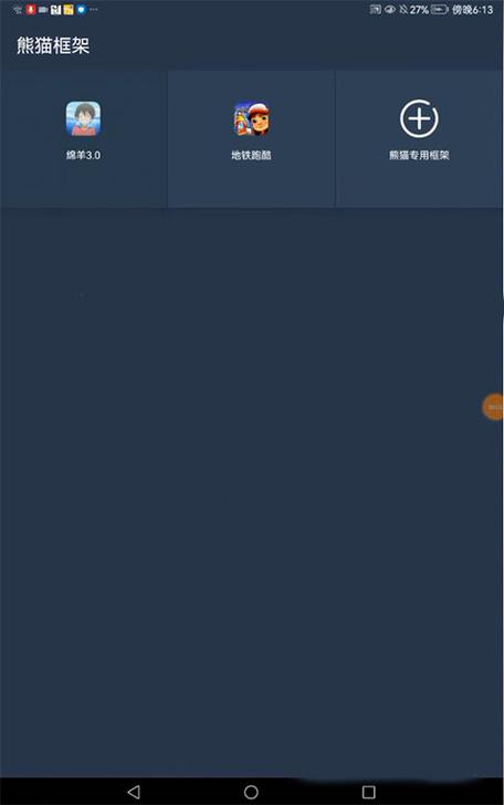 熊猫框架免root无闪退版2023安装免广告图标