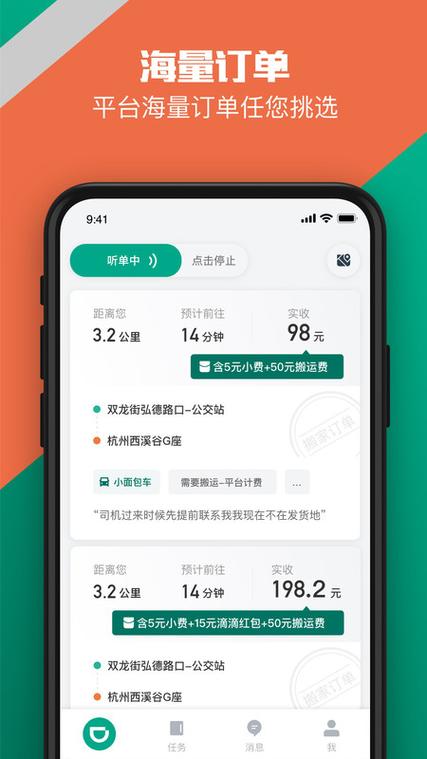 滴滴货运司机端最新版本