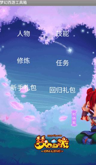 梦幻工具箱手机版汉化版图标