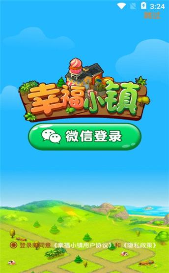 幸福小镇红包版修改版无限次数图标