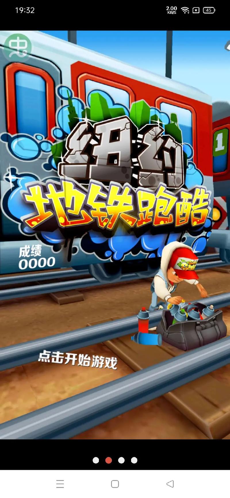 地铁跑酷卡卡皮服版本手机版图标